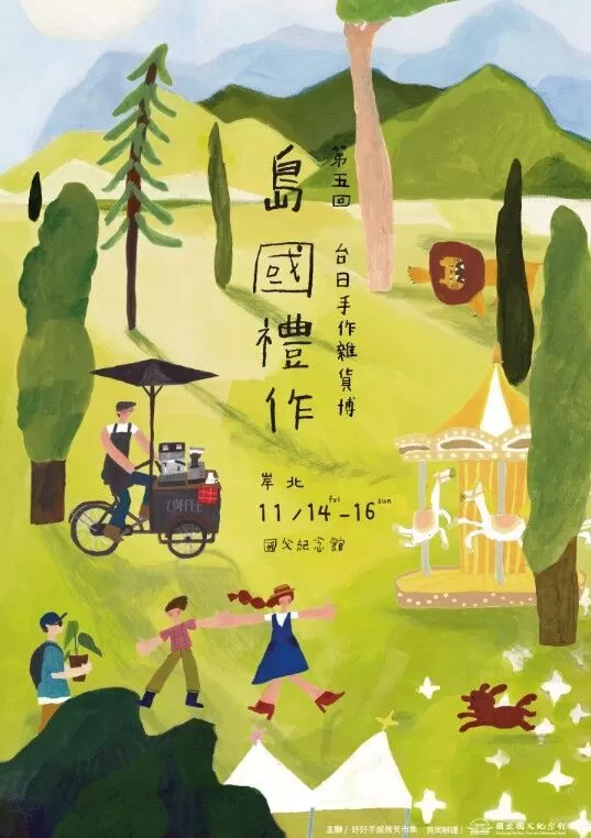 島國禮作