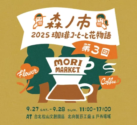 珈琲コーヒーと花物語