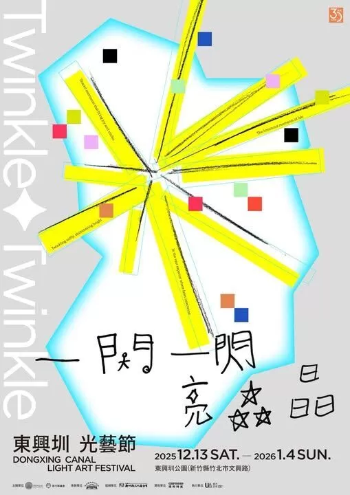 東興圳光藝市集