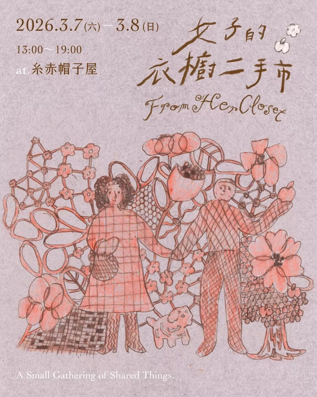 女子的衣櫥二手市